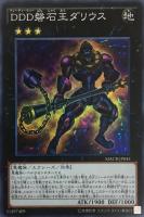 【遊戯王】スーパーレア◇DDD盤石王ダリウス