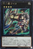 【遊戯王】レア◇十二獣ライカ