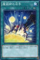 【遊戯王】ノーマル)魔法◇魔術師の右手