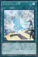 【遊戯王】ノーマル)魔法◇ドラゴニックD