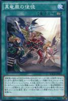 【遊戯王】ノーマル)魔法◇真竜凰の使徒