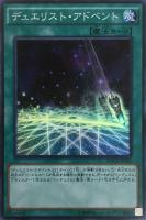 【遊戯王】スーパーレア◇デュエリスト・アドベント