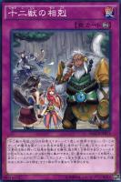 【遊戯王】ノーマル)罠◇十二獣の相克