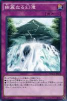 【遊戯王】ノーマル)罠◇幽麗なる幻滝