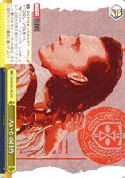 【ヴァイス】ＣＲ◇大いなる目的