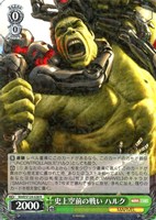 【ヴァイス】R◇史上空前の戦い ハルク