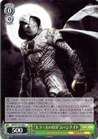 【ヴァイス】Ｃ◇“もう一人の自分”ムーンナイト