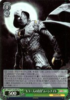 【ヴァイス】SR◇“もう一人の自分”ムーンナイト