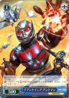 【ヴァイス】SR◇クアントマニア アントマン