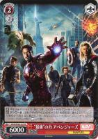 【ヴァイス】N◇“最強”の力 アベンジャーズ