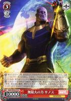 【ヴァイス】N◇無限大の力 サノス