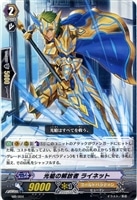 【ヴァンガード】PR◇光槍の解放者 ライネット