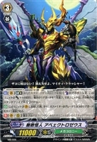 【ヴァンガード】PR◇無敵怪人 アベェクトロゼウス