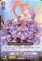 【ヴァンガード】プロモ◇Duo 恋の雫 クアンシー