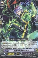 【ヴァンガード】プロモ◇砂塵の異能者 イザヤ