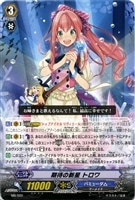 【ヴァンガード】プロモ◇期待の新星 トロワ