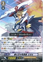 【ヴァンガード】プロモ◇騎士王の先導者 エゼル