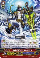 【ヴァンガード】プロモ◇天羅水将 アリストテレス