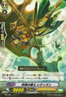 【ヴァンガード】PR◇斜暉の騎士 レディオン