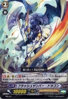【ヴァンガード】PR◇フラッシュザンバー・ドラゴン