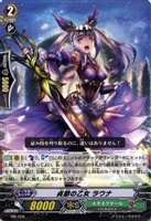 【ヴァンガード】PR◇貞節の乙女 ラウナ