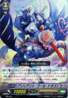 【ヴァンガード】ＰＲ◇ブリリアント・クール・ドラゴン