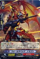 【ヴァンガード】PR◇ウォールラベッジ・ドラゴン