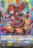 【ヴァンガード】PR◇Chouchou アキナ