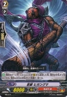 【ヴァンガード】PR◇忍獣 ヒガングマ