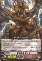 【ヴァンガード】PR◇魔竜戦鬼  マナス