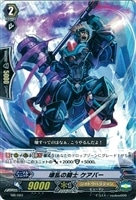 【ヴァンガード】PR◇壊乱の騎士 ケアバー