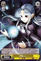 【ヴァイス】U◇夢魔 レン