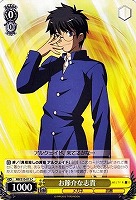 【ヴァイス】C◇お節介な志貴