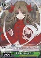 【ヴァイス】R◇有間家の長女 都古