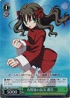 【ヴァイス】SR◇有間家の長女 都古