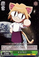 【ヴァイス】Ｕ◇ネコアルク