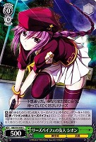 【ヴァイス】C◇リーズバイフェの友人 シオン