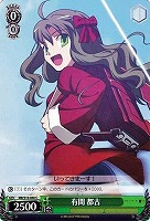 【ヴァイス】Ｃ◇有間 都古