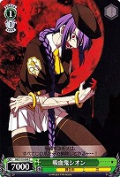 【ヴァイス】Ｃ◇吸血鬼シオン