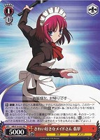 【ヴァイス】RR◇きれい好きなメイドさん 翡翠