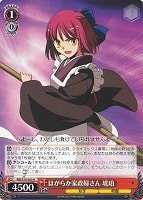 【ヴァイス】Ｒ◇ほがらか家政婦さん 琥珀