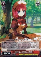 【ヴァイス】SR◇遠野家の使用人 翡翠