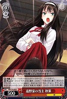 【ヴァイス】U◇遠野家の当主 秋葉