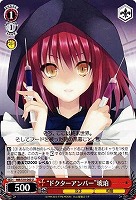 【ヴァイス】U◇“ドクターアンバー”琥珀