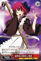 【ヴァイス】U◇遠野家の使用人 琥珀