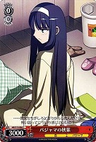 浅上女学院の生徒 秋葉【ヴァイスシュヴァルツトレカお買得価格通販：トレコロ】