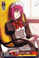 志貴の付き人 翡翠