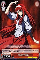 【ヴァイス】C◇“紅赤主”秋葉