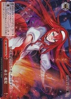 【ヴァイス】SR◇赤主・檻髪