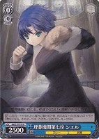 【ヴァイス】Ｒ◇埋葬機関第七位 シエル